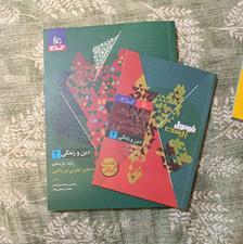 کتاب فرمول بیست دین و زندگی یازدهم 403-404