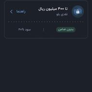 وام بلو بدون ضامن و چک