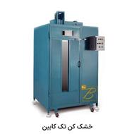 دستگاه خشک کن میوه و سبزیجات