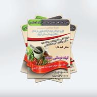 چاپ تراکت تبلیغاتی گیاهان دارویی