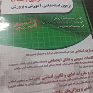 کتاب های حیطه عمومی و تخصصی مشترک استخدام آموزش