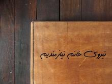 نیروی خانم جهات نظافت لوازم خانگی دست دوم نیازمندیم.(استخدام در شیپور