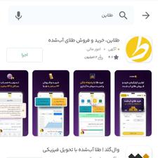 طلا و پول رایگان