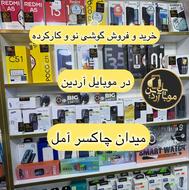 خرید و فروش گوشی نو و کارکرده