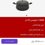 قابلمه نسوز و زود پز