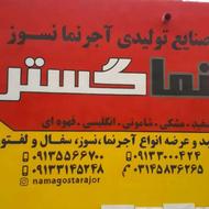 دیوارنگاری‌. خوشنویسی. دیوارنویسی. تابلو.تبلیغات.نقاشی دیوار