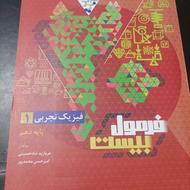 فیزیک دهم تجربی