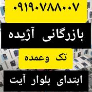 نوکیا در گروه بازرگانی آژیده ابتدای بلوار آیت