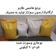 برنج هاشمی طارم اورگانیگ