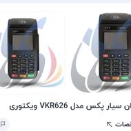 کارتخوان سیار مدل ویکتوری