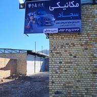 میکانیکی سجاد