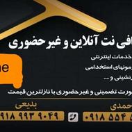 خدمات کافی نت