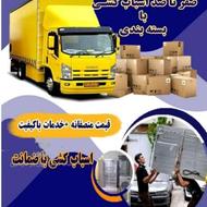 خدمات اثاث کشی با بسته بندی لوازم در شهر نوشهر