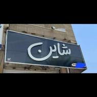 تابلو چلنیوم مغازه