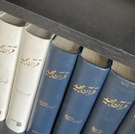 قرآن مجید آیتی