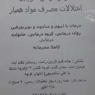 مرکز مشاوره و درمان اعتیاد همیار