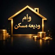 وام در کمترین زمان ممکن