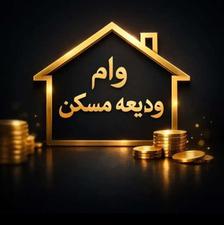 وام در کمترین زمان ممکن