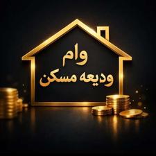 وام در کمترین زمان ممکن