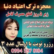 قطع مصرف 5 روزه مخدر