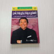 سه جلد کتاب از رابرت کیوساکی