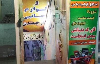 رهن و اجاره زیرزمین