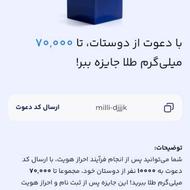 400هزار رایگان بگیر از دست نده با برنامه میلی