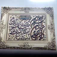 تابلو فرش وان‌ یکاد