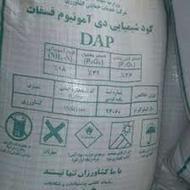 کود شیمیایی دی آمونیوم فسفات
