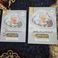 کتاب تست و درسنامه ( سه پایه باهم ) فیزیک میکروطلایی