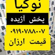 نوکیا /بخر /به قیمت کشور سازنده/ابتدای بلوار آیت