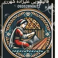 قالیشویی علیزاده در شهرری