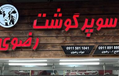 مغازه تجاری