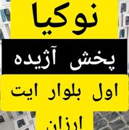 نوکیا با بهترین کیفیت ویتنام در گروه بازرگانی آژیده