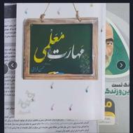 مهارت معلمی استاد قرائتی و 3 تا کتاب جامع...