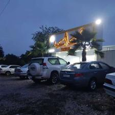 ویلای جاده دریا