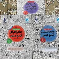 کتاب و جزوات کنکوری ویژه رشته انسانی