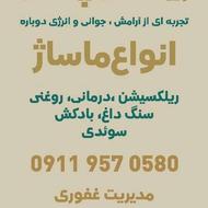 خدمات ماساژ آقایان