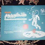 کتاب کنکور / کنکوریوم تجربی + پاسخنامه تشریحی کامل