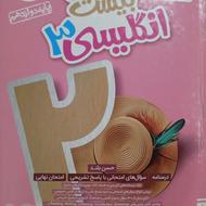 کتاب دست دوم زبان دوازدهم ماجرای بیست خیلی سبز