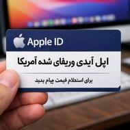 اپل ایدی تک و عمده