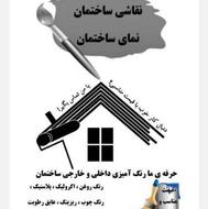 کار نقاشی ساختمان