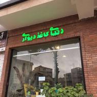 فروش و نصب متریال دکوراسیون داخلی ساختمان