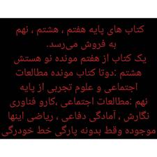 کتاب های درسی پایه هفتم،هشتم،نهم