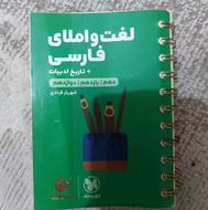 لغت و املای فارسی (دهم و یازدهم و دوازدهم) لقمه طلایی