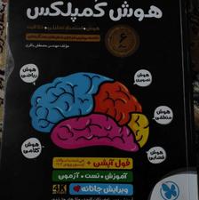 هوش کمپلکس نهم