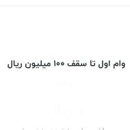 وام 100ملیونی‌با باز کردن حساب بلو بانک