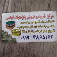 خرید ضایعات پلاستیک