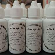 روغن درد مفاصل