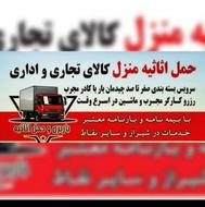 باربری وکارگرماهر حمل اثاث منزل درون شهری وتمام نقاط کشور